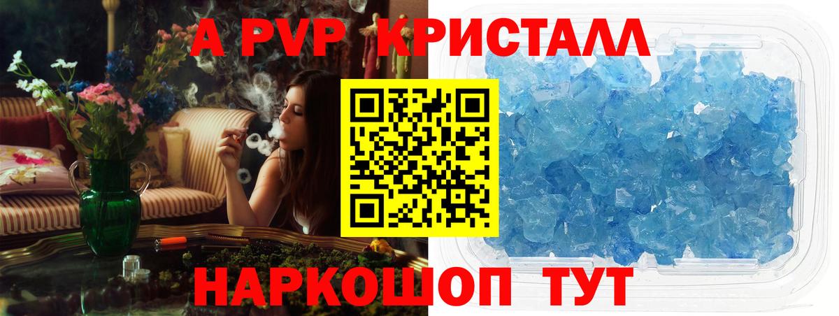 Альфа ПВП кристаллы Ишимбай