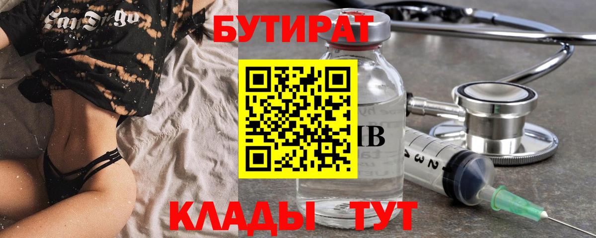 БУТИРАТ оксибутират  Вход с VPN  Ишимбай 