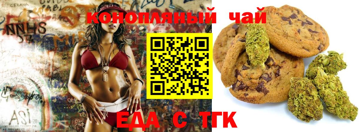 Печенье с ТГК конопля  Вход с VPN  Ишимбай 