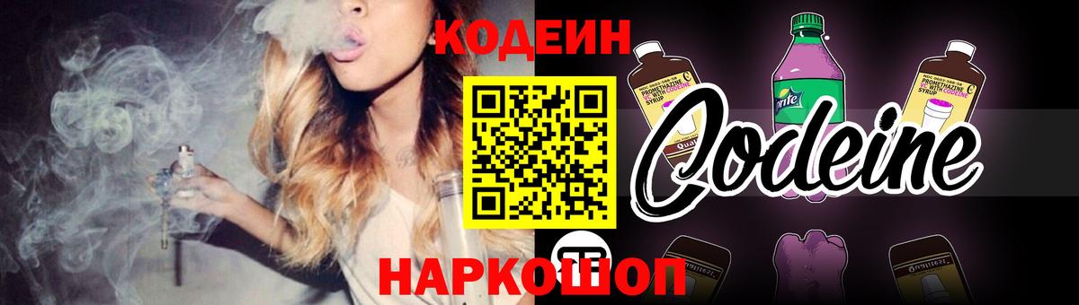 Кодеин Purple Drank  Кодеиновый сироп Lean напиток Lean (лин)  Ишимбай  Вход с VPN 