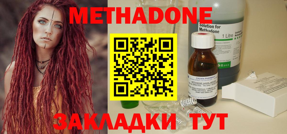 Метадон кристалл Ишимбай